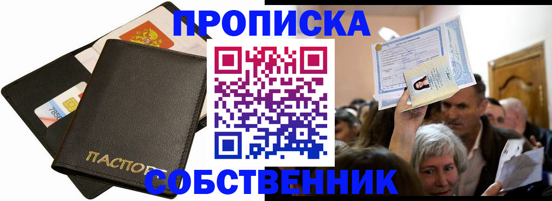 временная регистрация собственник в Бологом