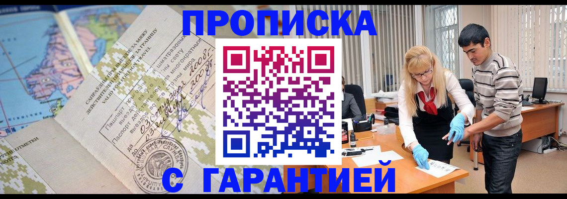 прописка 2025 в Бологом