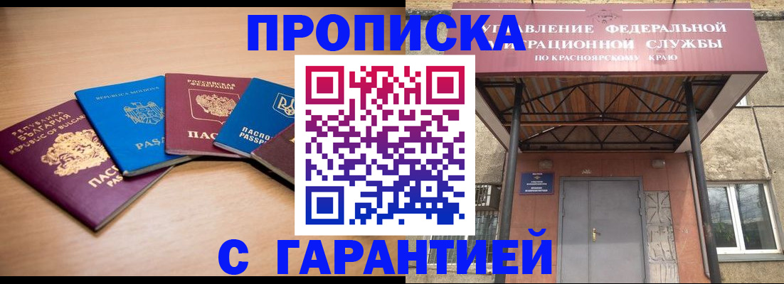 прописка законно в Бологом